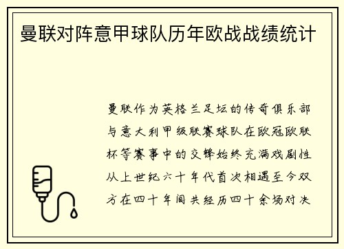 曼联对阵意甲球队历年欧战战绩统计