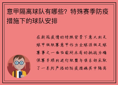 意甲隔离球队有哪些？特殊赛季防疫措施下的球队安排
