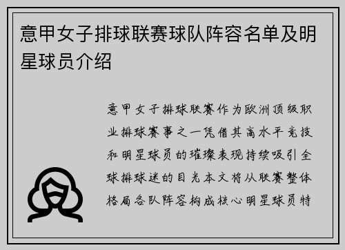 意甲女子排球联赛球队阵容名单及明星球员介绍