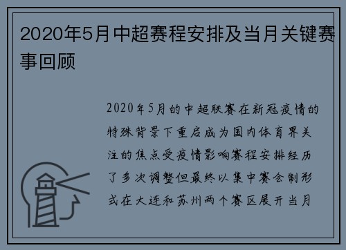2020年5月中超赛程安排及当月关键赛事回顾