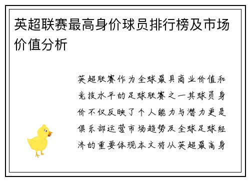 英超联赛最高身价球员排行榜及市场价值分析